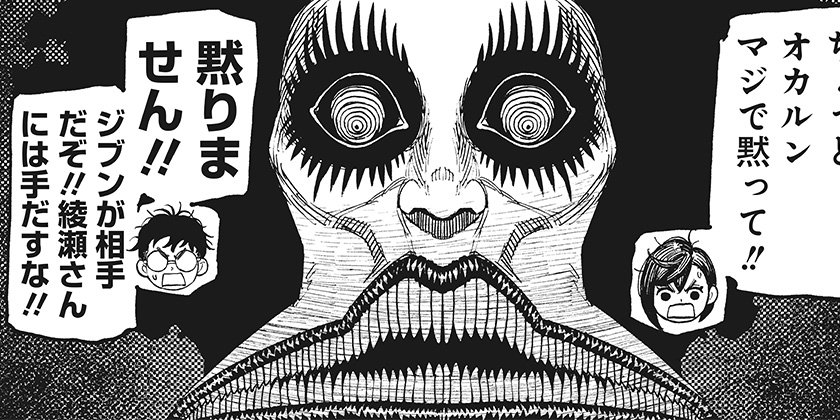 集英社「ダンダダン」に登場するカシマレイコ