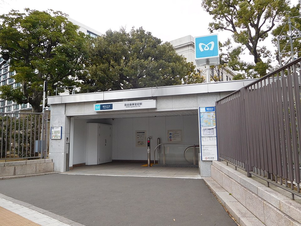 東京都千代田区永田町一丁目にある、東京メトロ丸ノ内線・千代田線国会議事堂前駅1番出口。