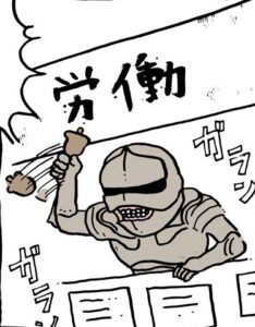 鎧さんによる管理社会システム