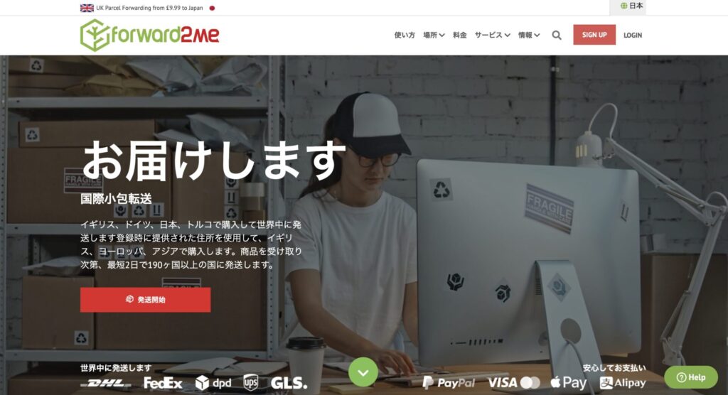 国際小包転送サービス