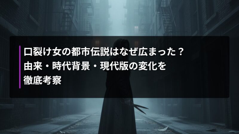 kuchisake onna origin