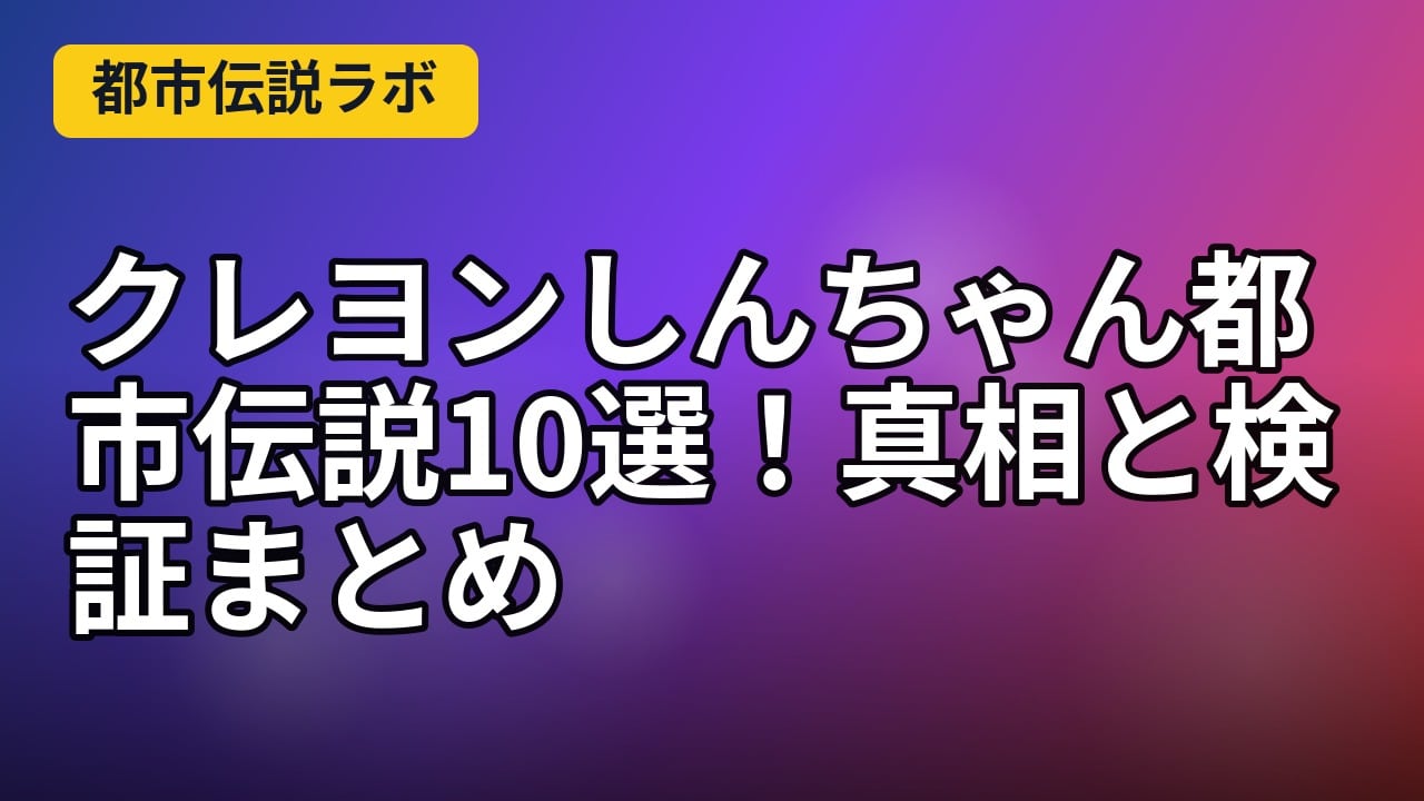 ドラえもん最終回の真実と考察|公式・非公式・都市伝説を完の補足イメージ