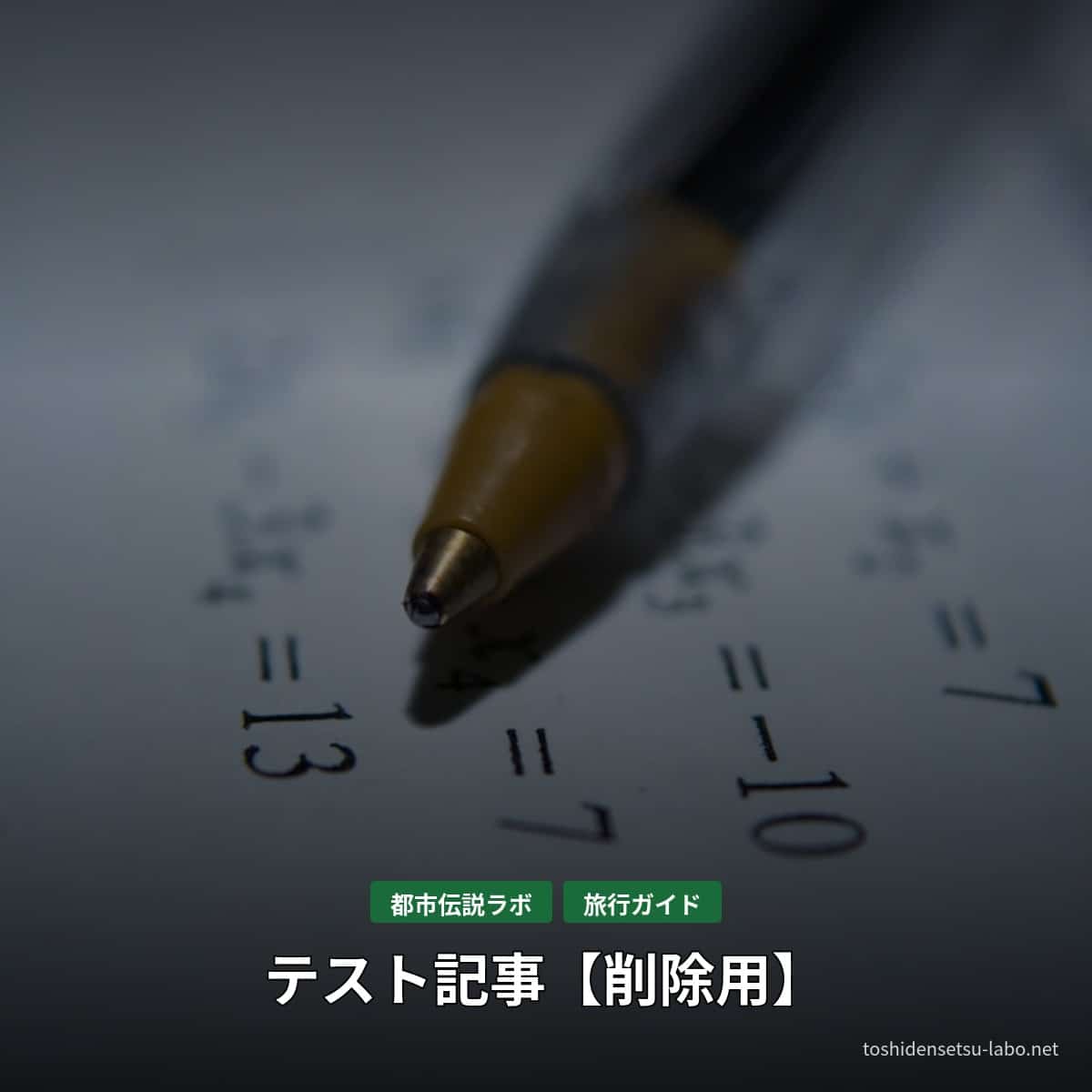 クレヨンしんちゃん都市伝説10選!真相と検証まとめの補足イメージ