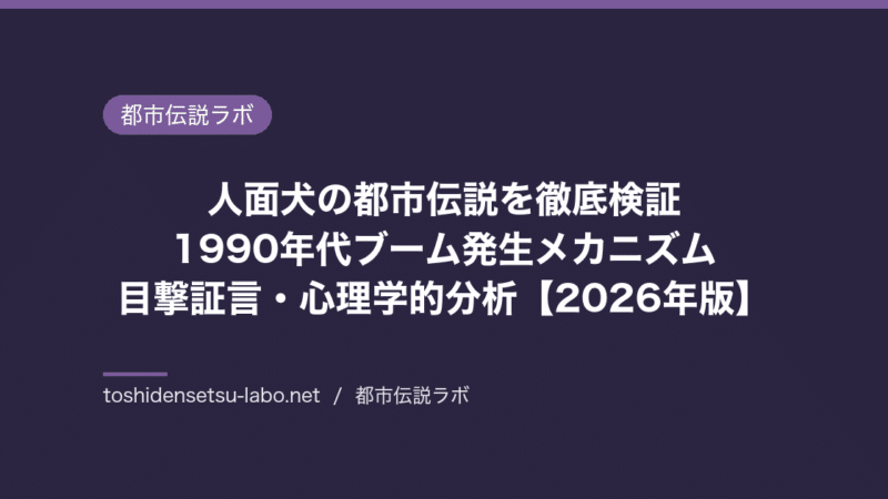 jinmenken urban legend 2026 eyecatch
