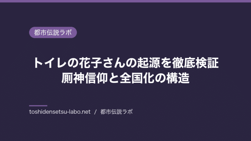 toilet hanako san origin 2026 eyecatch