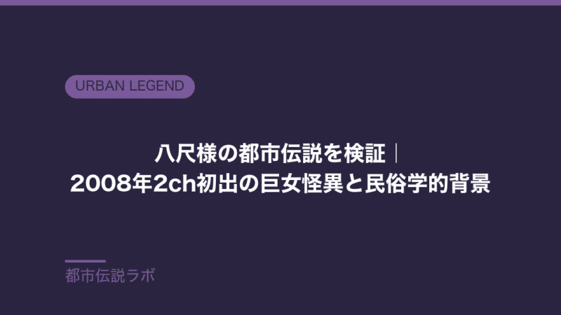 hassyakusama urban legend 2ch eyecatch