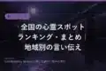 haunted spots japan ranking guide eyecatch