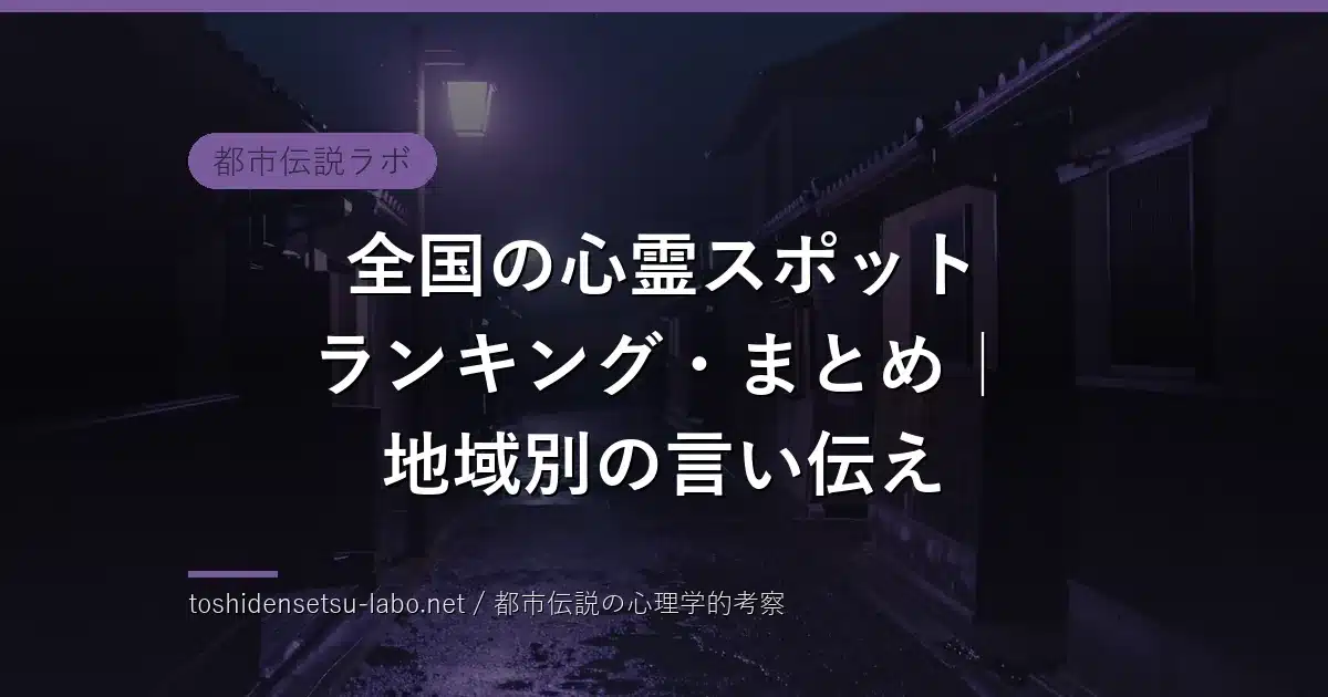 haunted spots japan ranking guide eyecatch