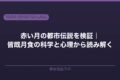 red moon toshidensetsu 2026 eyecatch