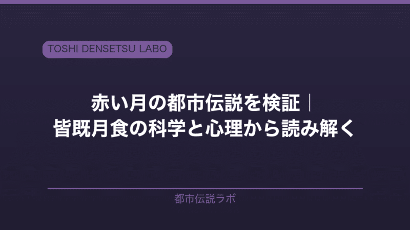 red moon toshidensetsu 2026 eyecatch
