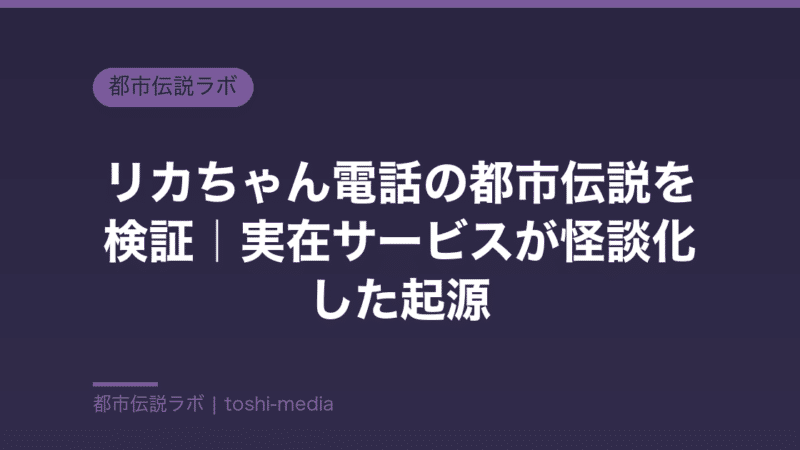 rika chan phone urban legend 2026 eyecatch
