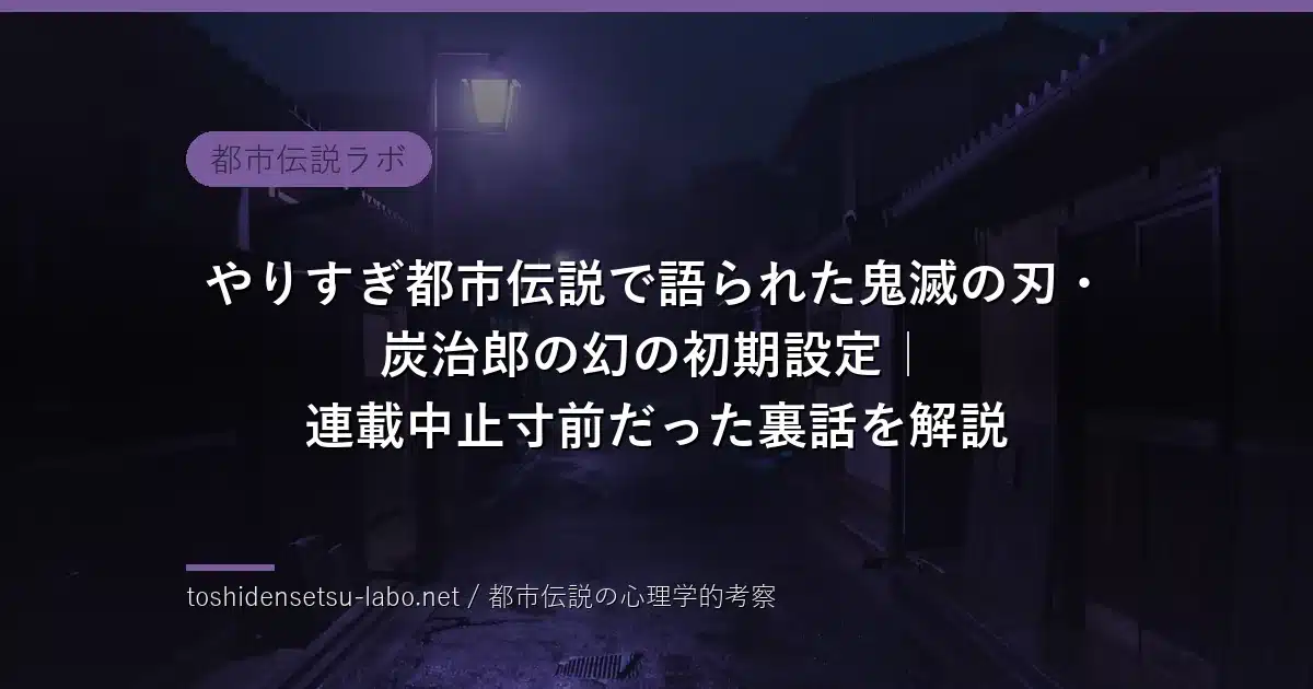 やりすぎ都市伝説で語られた鬼滅の刃・炭治郎の幻の初期設定のイメージ