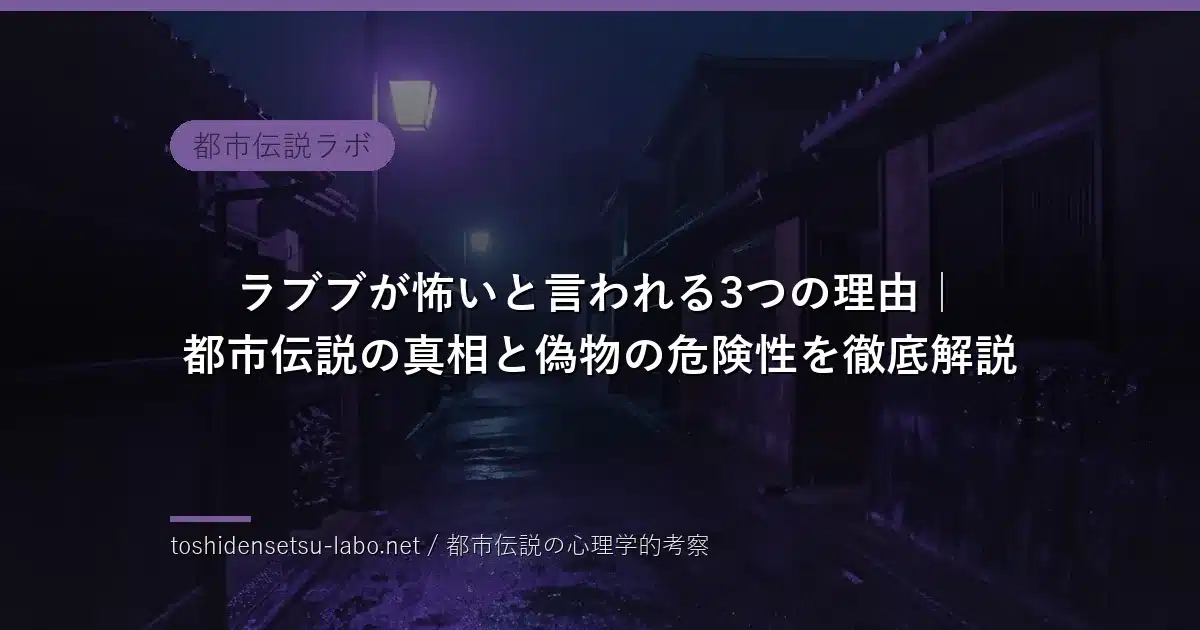 ラブブが怖いと言われる3つの理由のイメージ