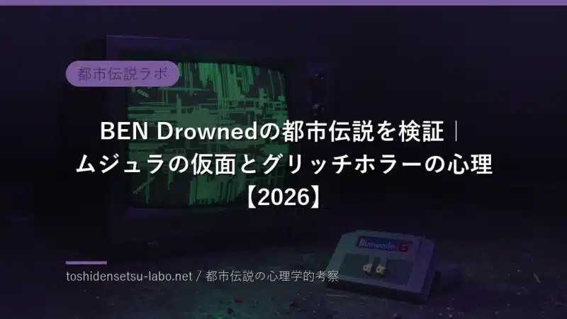 BEN Drownedのグリッチホラーのイメージ