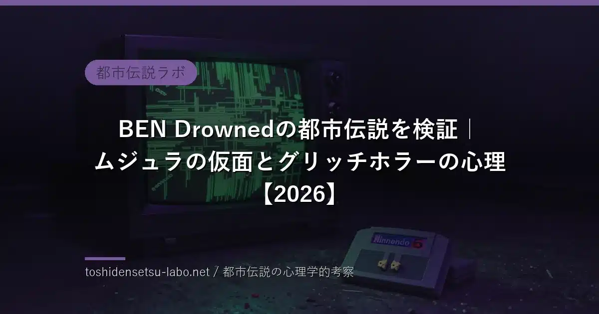 BEN Drownedのグリッチホラーのイメージ