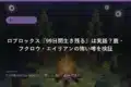 ボクセル調の夜の森とキャンプファイア、木々の間に光る目（99日間生き残るのイメージ）