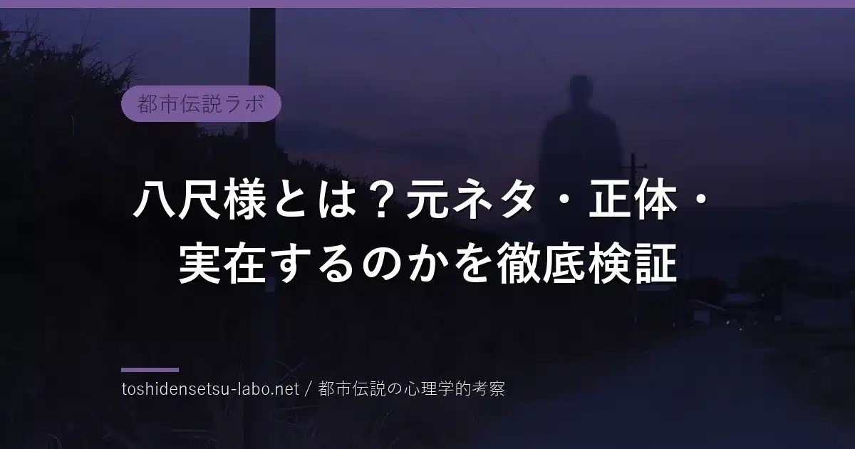 八尺様とは？元ネタ・正体・実在するのかのイメージ