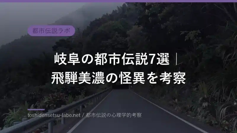 gifu urban legends folklore 2026 eyecatch