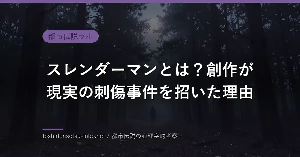 slenderman eyecatch 20260718