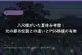 夏の夜、蛍舞う田畑と木々の間の人影