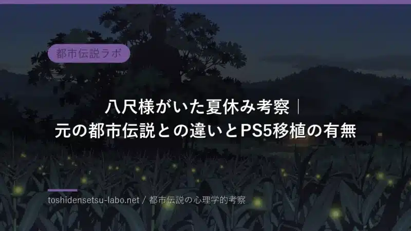 夏の夜、蛍舞う田畑と木々の間の人影