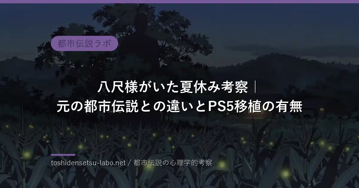 夏の夜、蛍舞う田畑と木々の間の人影