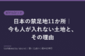 kinsokuchi japan 2026 eyecatch