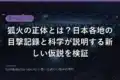 kitsunebi urban legend 2026 eyecatch