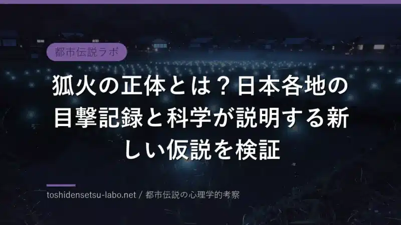 kitsunebi urban legend 2026 eyecatch