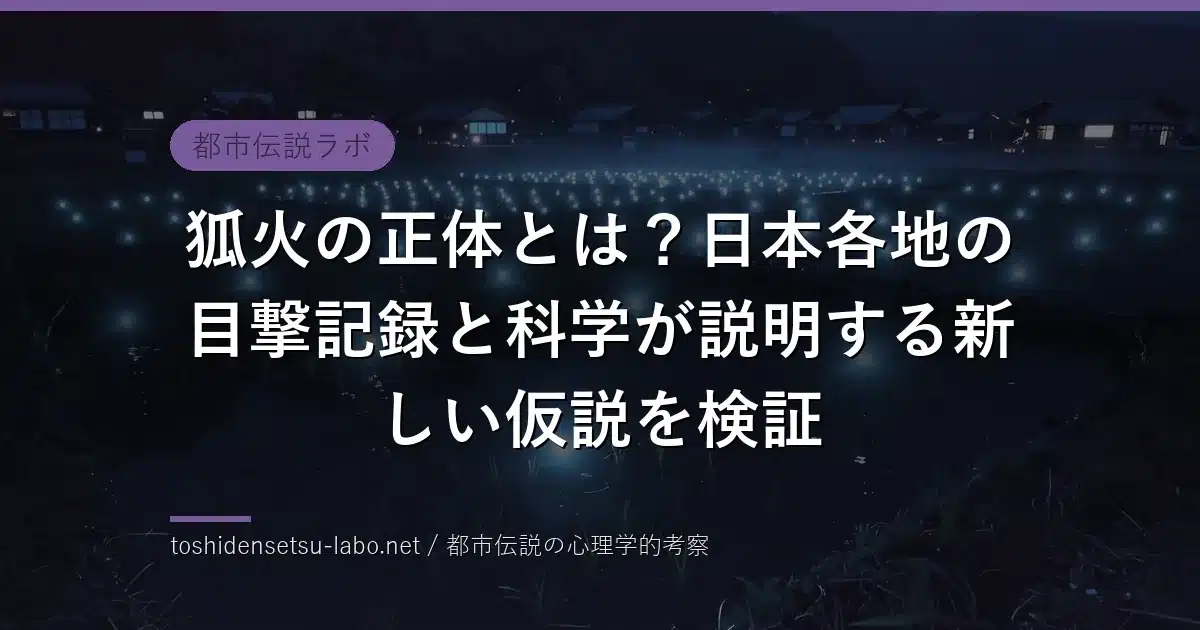 kitsunebi urban legend 2026 eyecatch