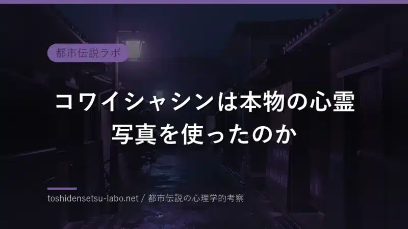 kowaishashin eyecatch