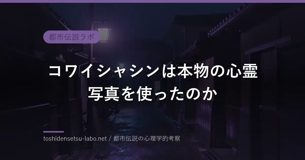 kowaishashin eyecatch