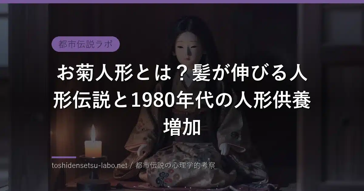 薄暗い座敷に置かれた古い日本人形