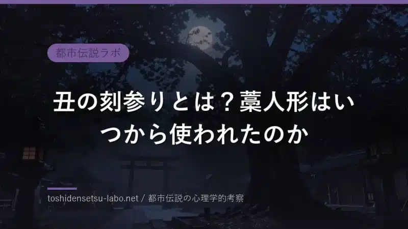 ushinokoku mairi straw doll origin 2026 eyecatch