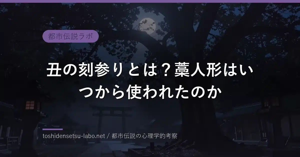 ushinokoku mairi straw doll origin 2026 eyecatch