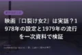 kuchisake onna 2 movie true story eyecatch