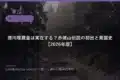 tokugawa buried treasure akagi legend eyecatch