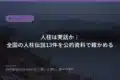 hitobashira densetsu jitsuwa kenshou 2026 eyecatch
