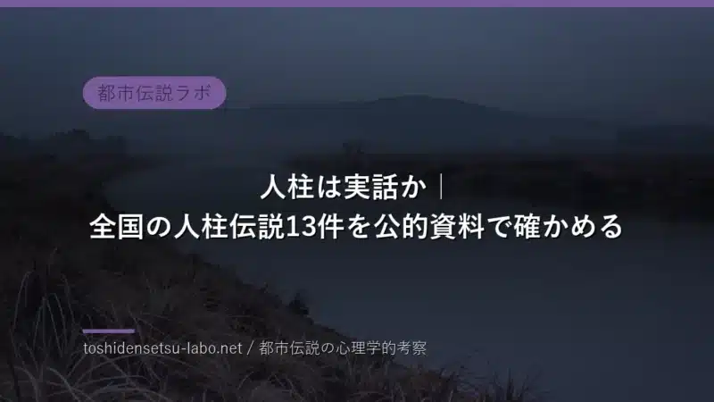 hitobashira densetsu jitsuwa kenshou 2026 eyecatch