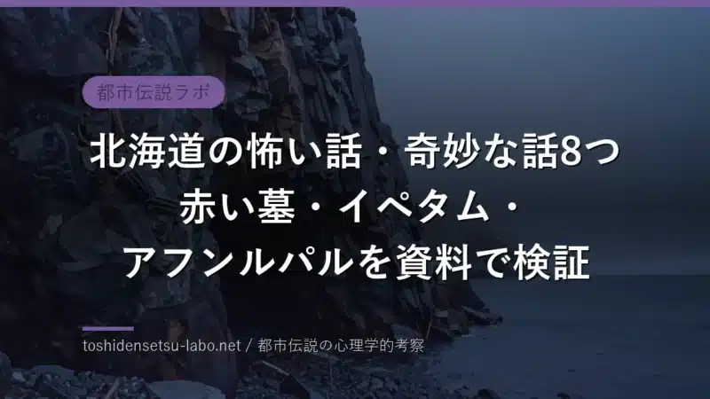 hokkaido kowai hanashi kimyou 8 2026 eyecatch