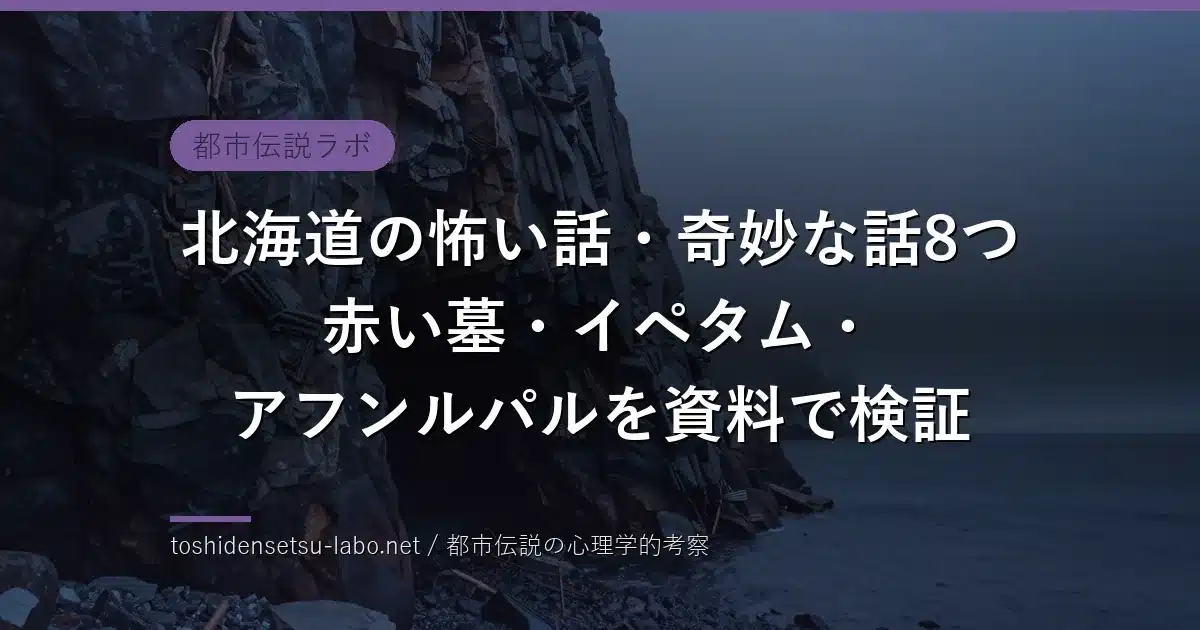 hokkaido kowai hanashi kimyou 8 2026 eyecatch