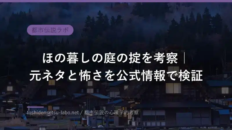 honogurashi no niwa okite kousatsu 2026 eyecatch sd