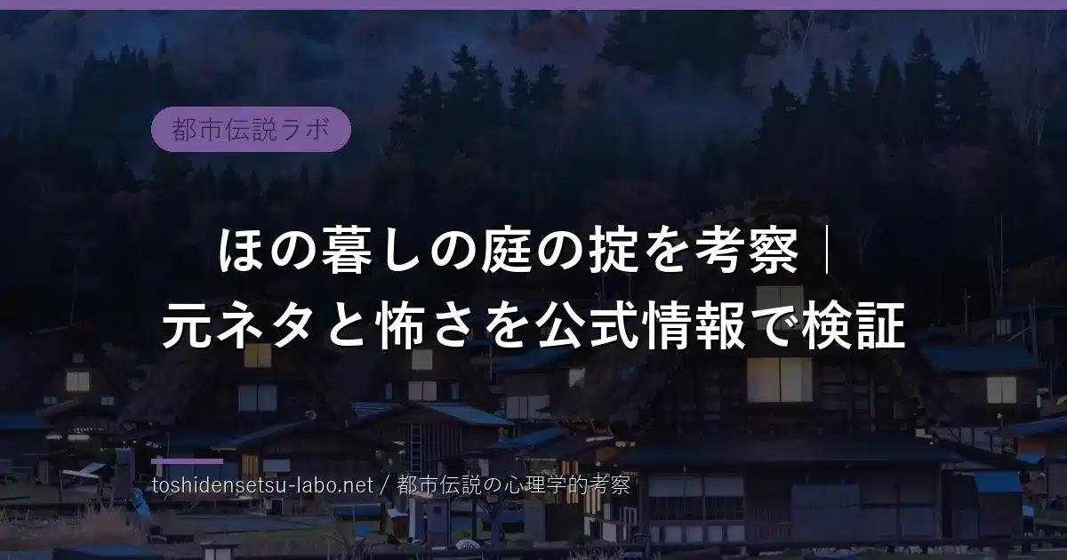 honogurashi no niwa okite kousatsu 2026 eyecatch sd