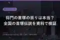 kubizuka tatari masakado zenkoku 2026 eyecatch