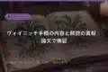 voynich manuscript contents decipher 2026 eyecatch